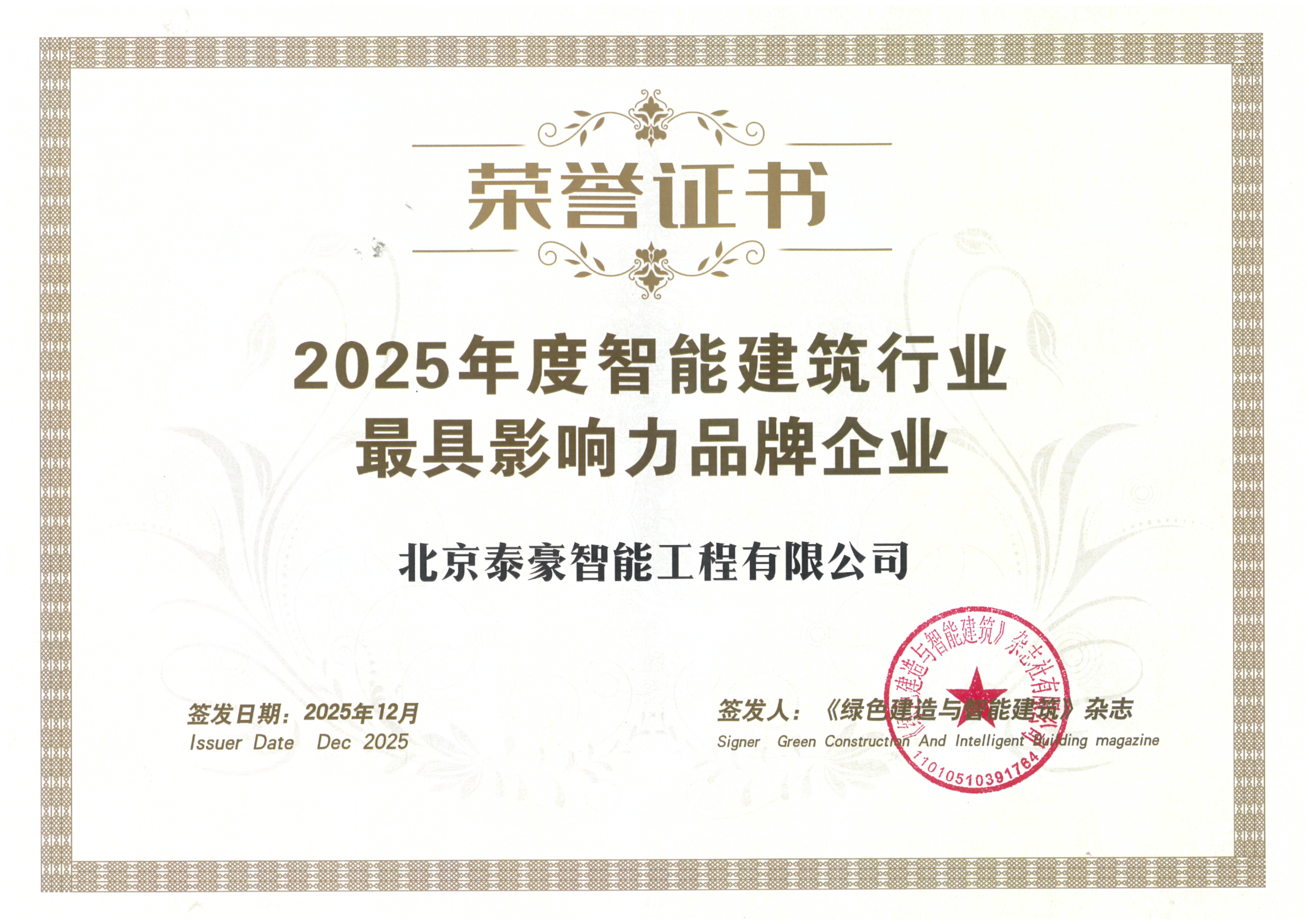 喜讯｜连获三项行业大奖，以“硬核”管控与能效创新，破解智慧建筑落地难题